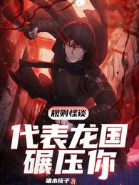 龙子炎端木筷子